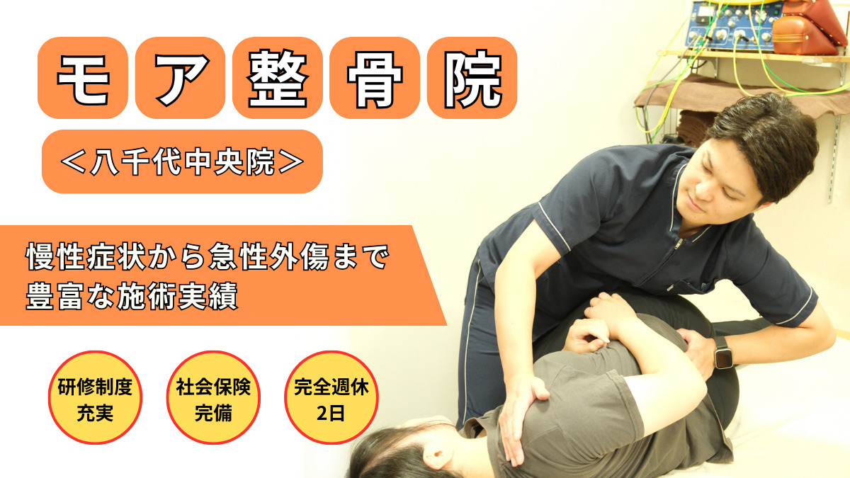 モア整骨院の写真