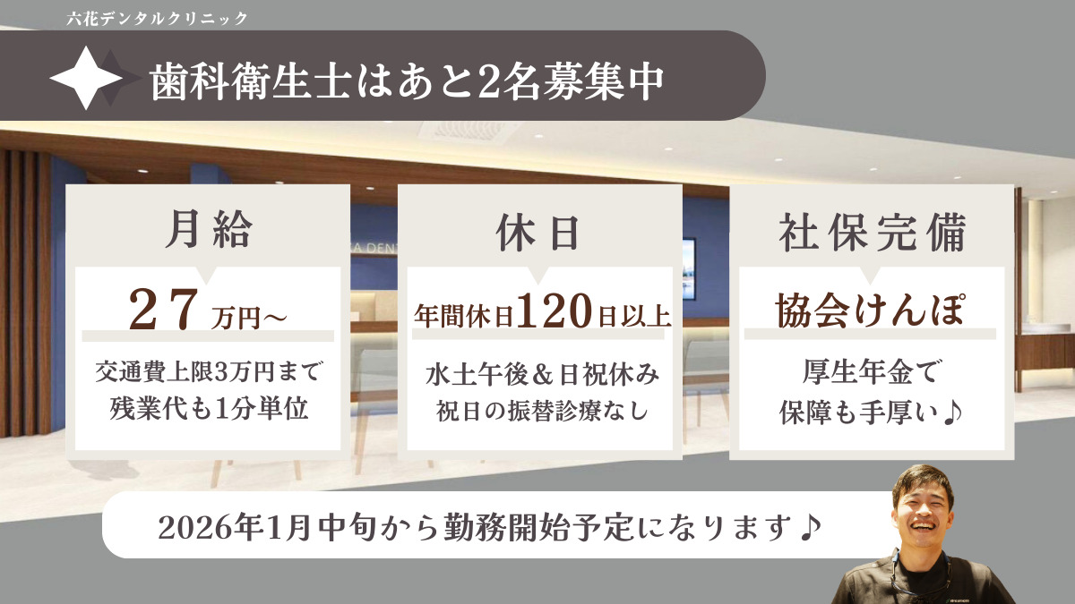 六花デンタルクリニック【2026年02月オープン予定】(歯科衛生士の求人)の写真2枚目: