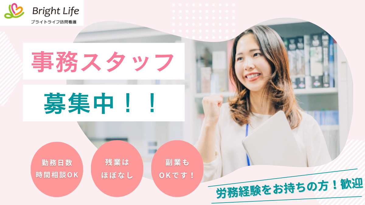 ブライトライフ訪問看護かわぐちの写真