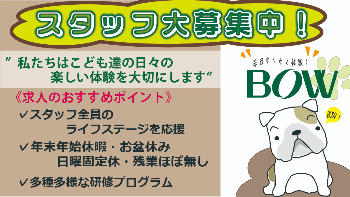 児童デイサービスBOW一宮 Ⅱの写真