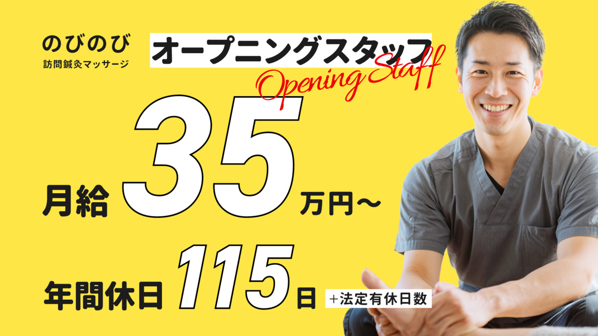 のびのび訪問鍼灸マッサージの写真