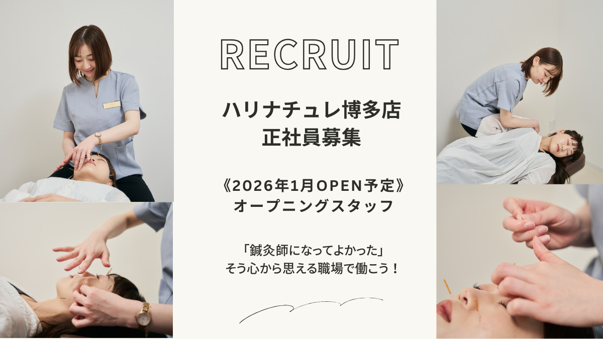 ハリナチュレ博多店【2026年冬オープン予定】の写真1枚目：