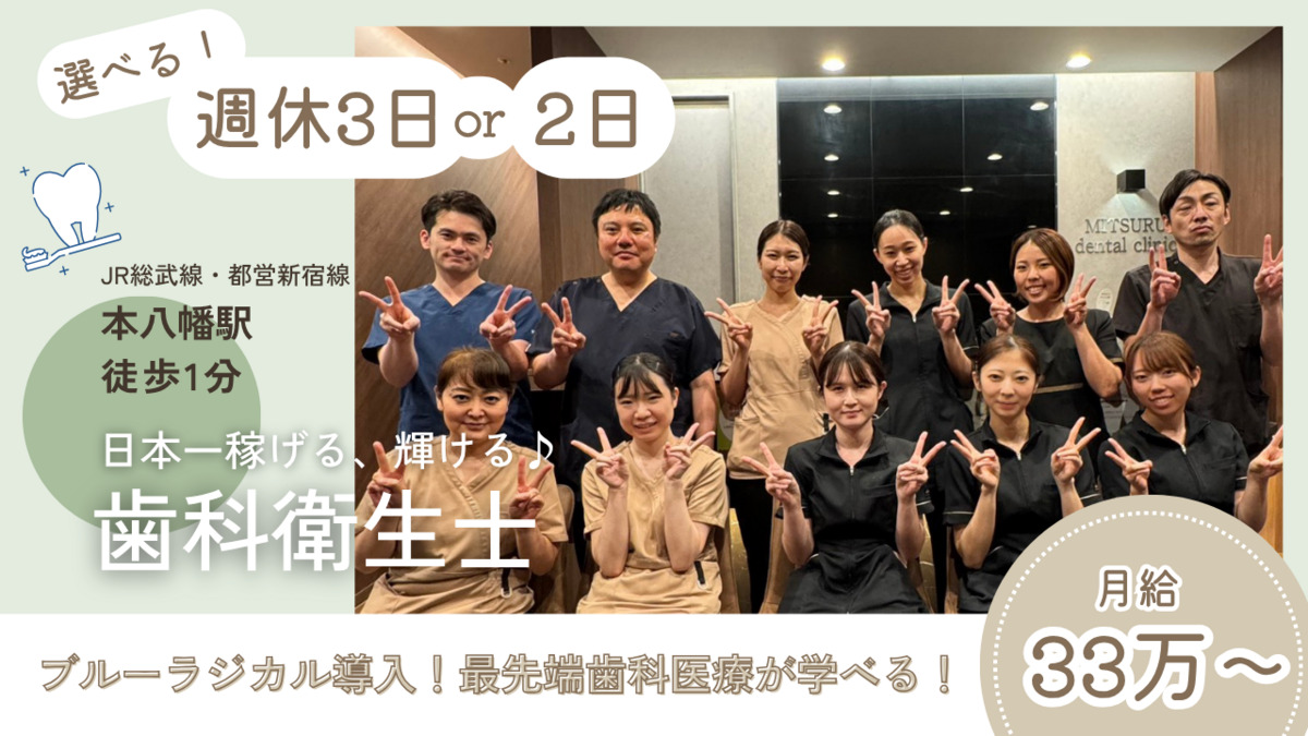 本八幡駅前ミツル歯科の写真