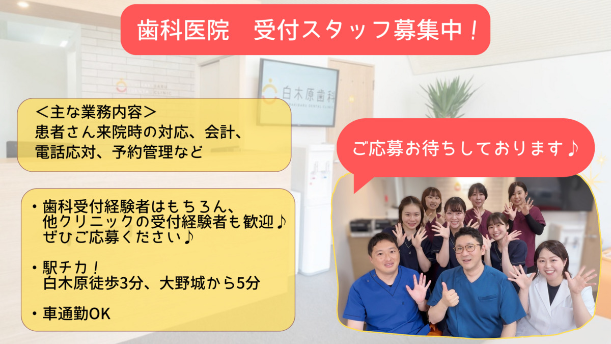 白木原歯科の写真