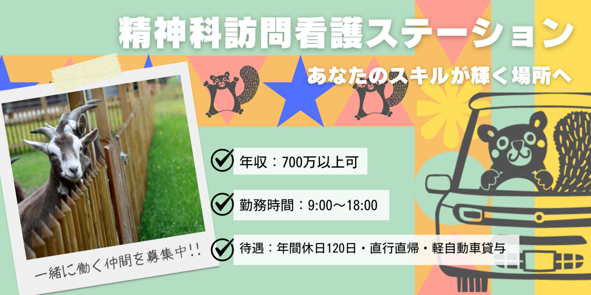 訪問看護ステーションゴート　の写真