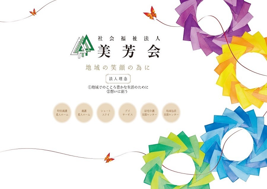 養護老人ホーム　するが荘の写真