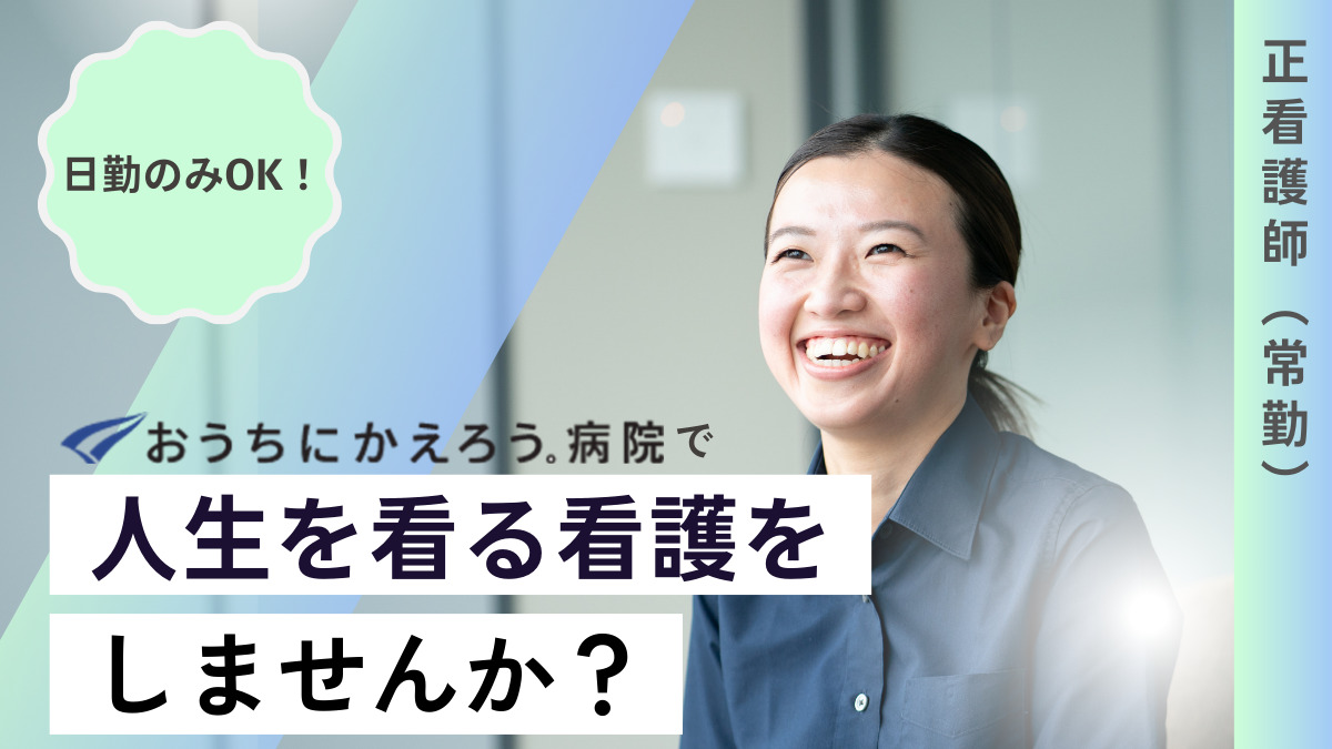 おうちにかえろう。病院の写真