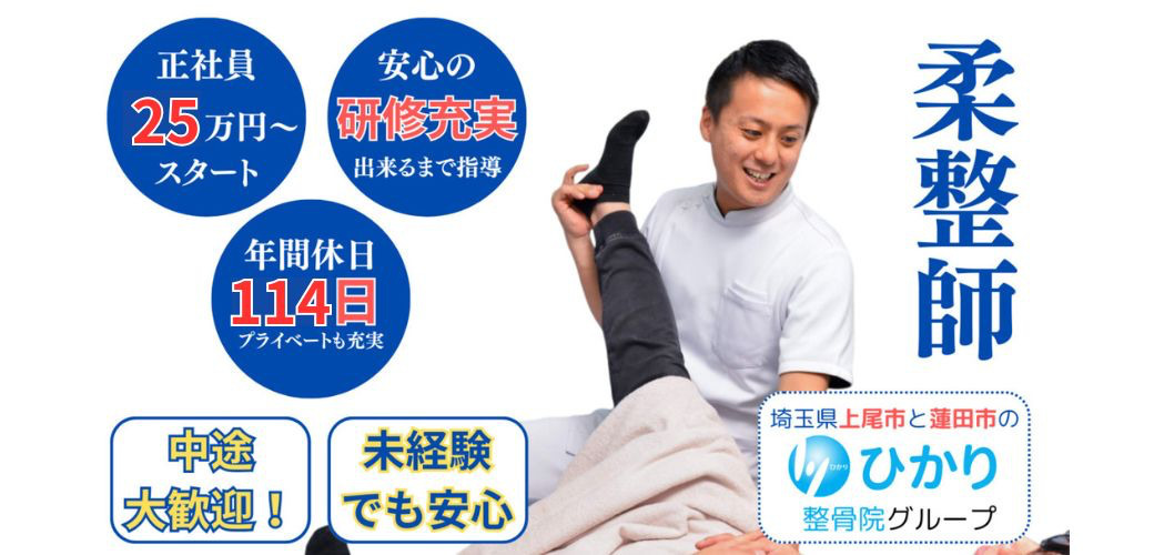 上尾ひかり整骨院の写真
