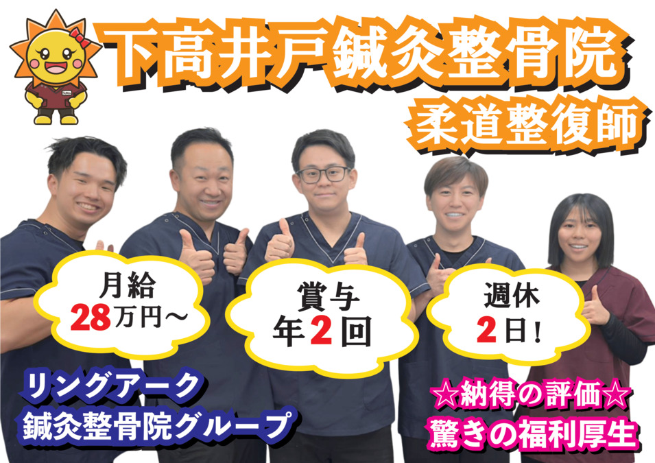 下高井戸整骨院の画像