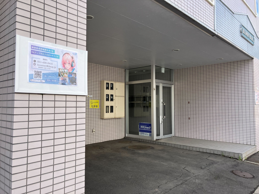 就労移行支援DXアップ（サービス管理責任者の求人）の写真2枚目：