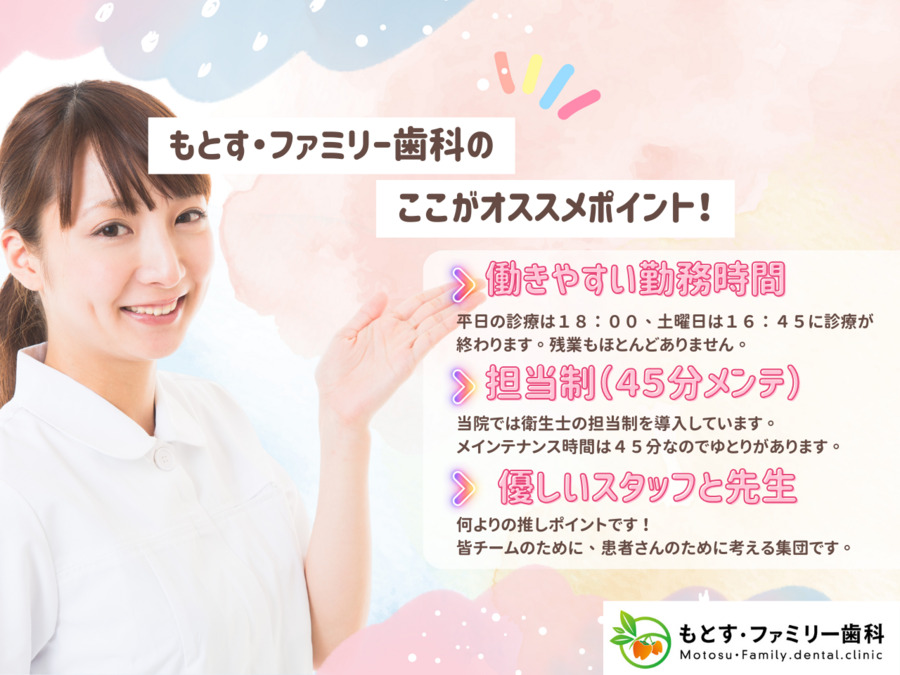 もとす・ファミリー歯科（歯科衛生士の求人）の写真3枚目：