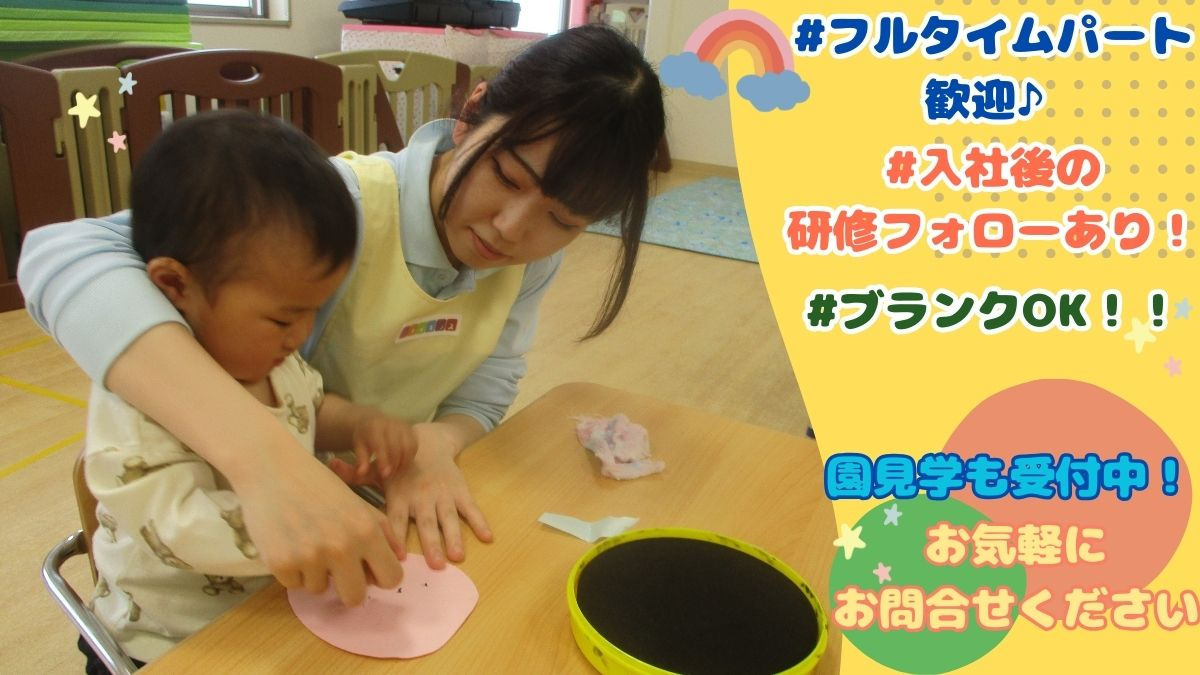 ニチイキッズ長曽根保育園の写真