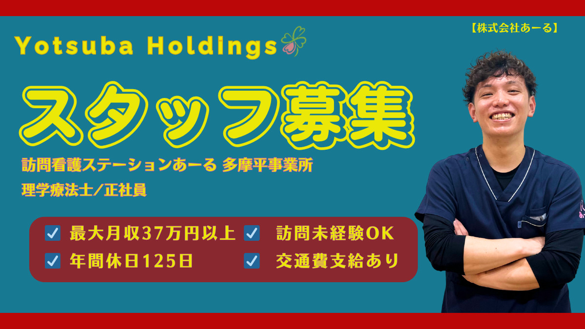 訪問看護ステーションあーる多摩平事業所の写真