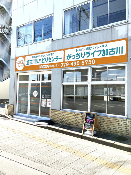 がっちりライフ加古川（理学療法士の求人）の写真4枚目：JR加古川駅から東へ徒歩３分