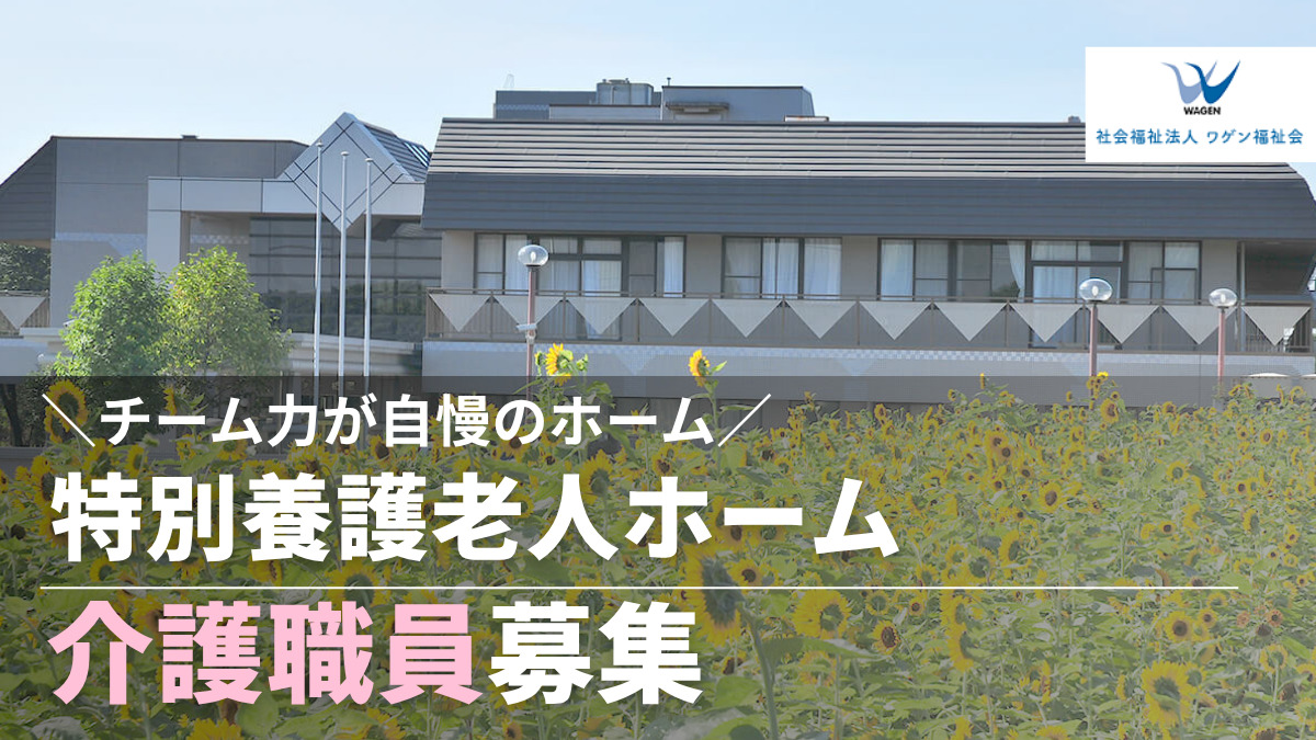 特別養護老人ホーム 相陽台ホームの写真