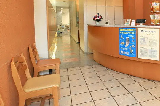 くまざわ歯科（歯科助手の求人）の写真3枚目：