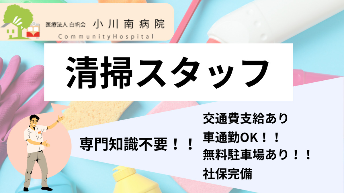 医療法人社団白帆会　小川南病院の写真