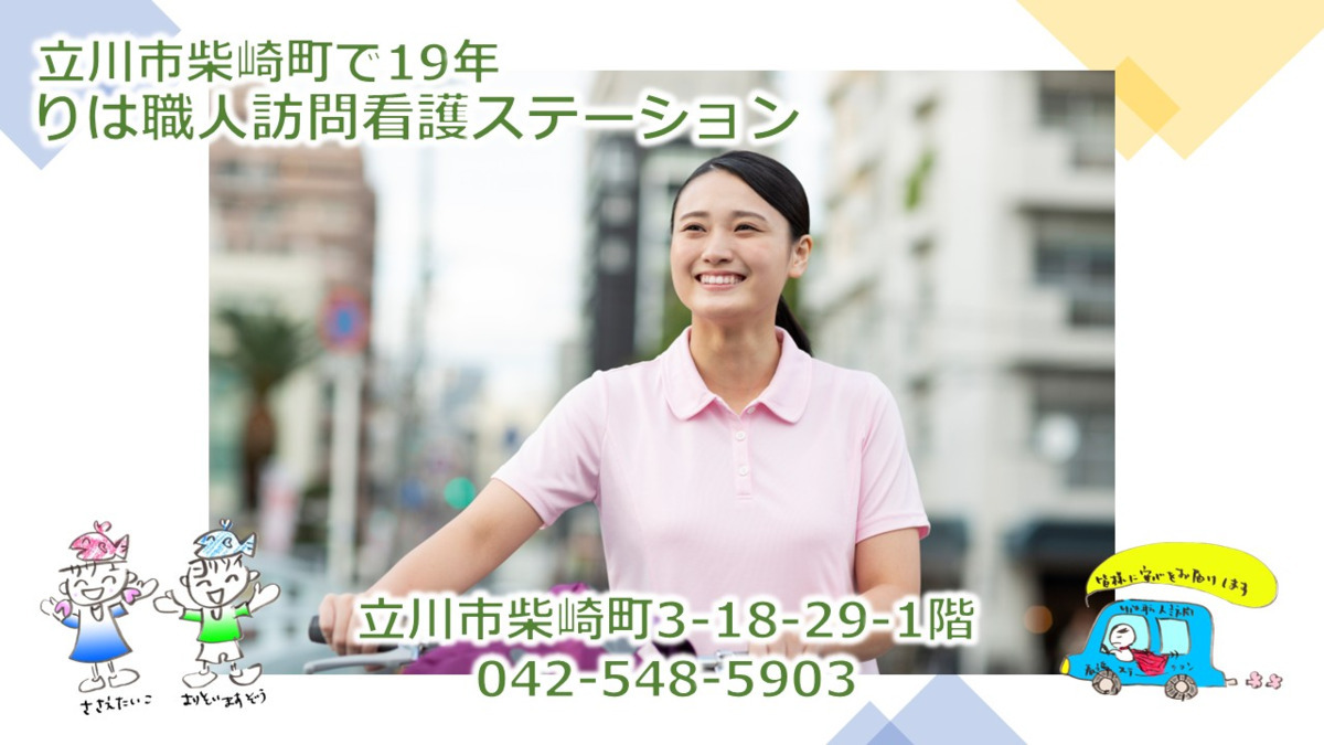 りは職人訪問看護ステーションの写真