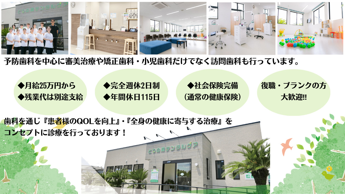 とりの森デンタルケアの写真