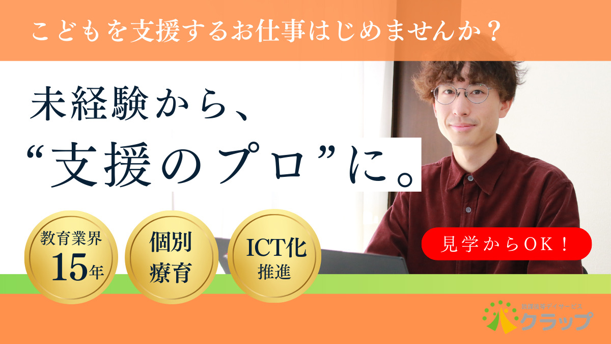 放課後等デイサービス　クラップ習志野校の写真