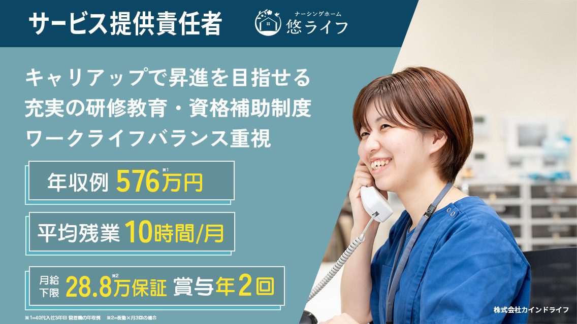 ナーシングホーム悠ライフ盛岡の写真