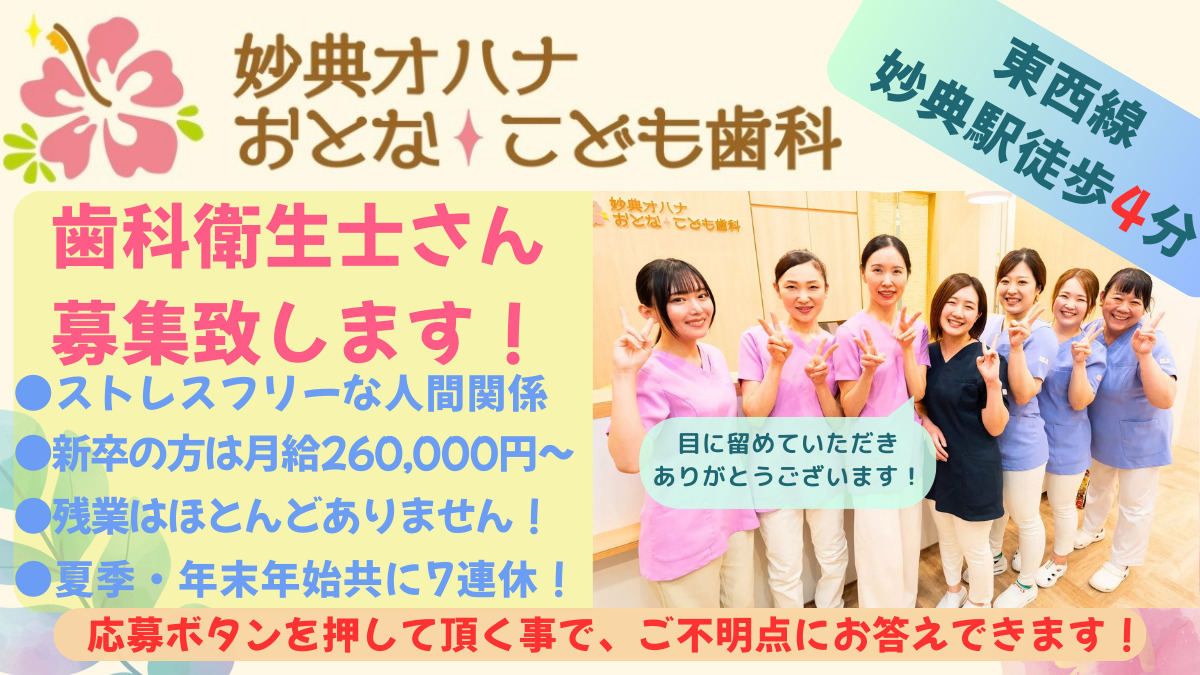 妙典オハナおとな・こども歯科の写真