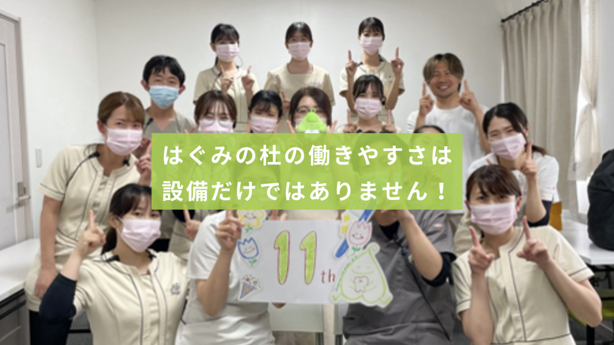 医療法人社団笑空会　はぐみの杜デンタルクリニック（歯科医師の求人）の写真39枚目：