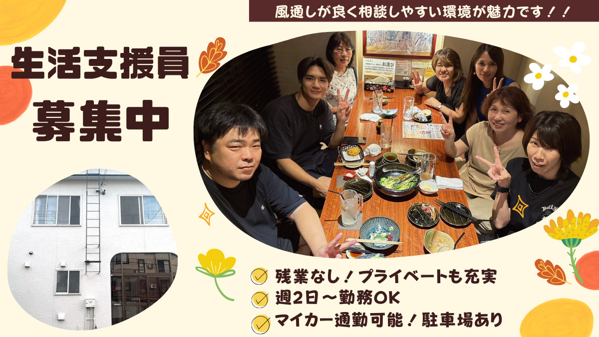 障害者グループホーム つなぐむ 白石の写真