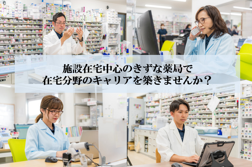 きずな薬局東大阪店の写真