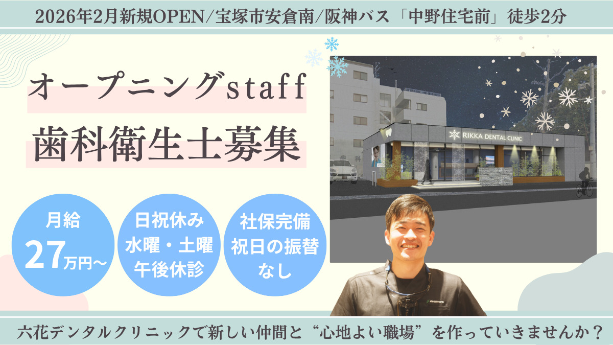 六花デンタルクリニックの写真