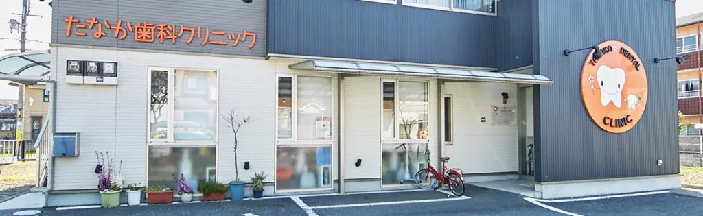 たなか歯科クリニック（歯科衛生士の求人）の写真5枚目：近鉄南大阪線「河内天美駅」から徒歩7分。
駐車場は2台完備です。
