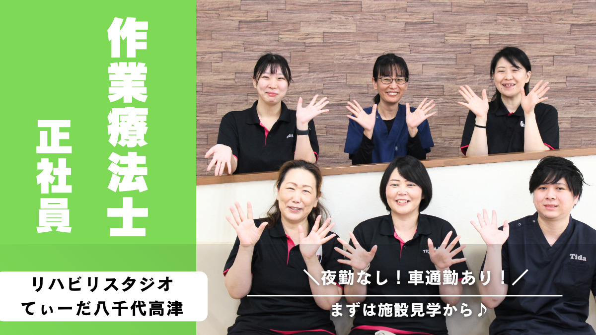 リハビリスタジオてぃーだ八千代高津の写真