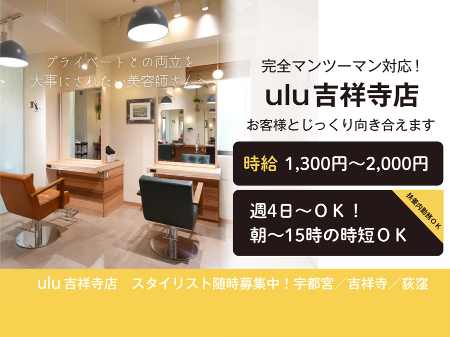 ulu 吉祥寺店の写真