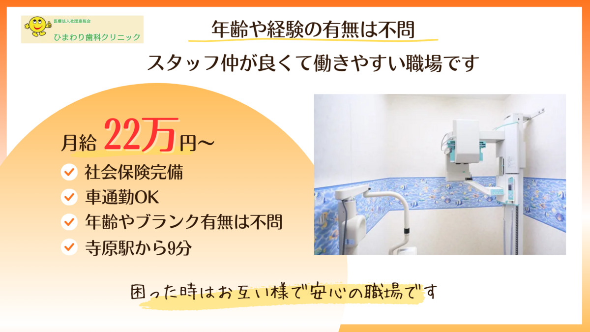 ひまわり歯科クリニック(歯科助手の求人)の写真5枚目: