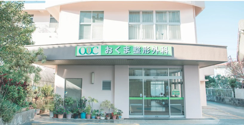 おくま整形外科の写真