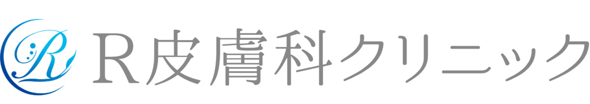 R皮膚科クリニックの画像