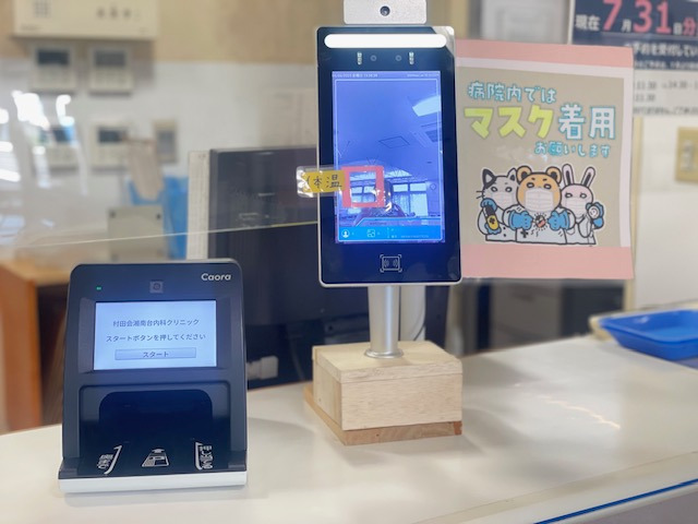 村田会湘南台内科クリニックの写真2枚目：