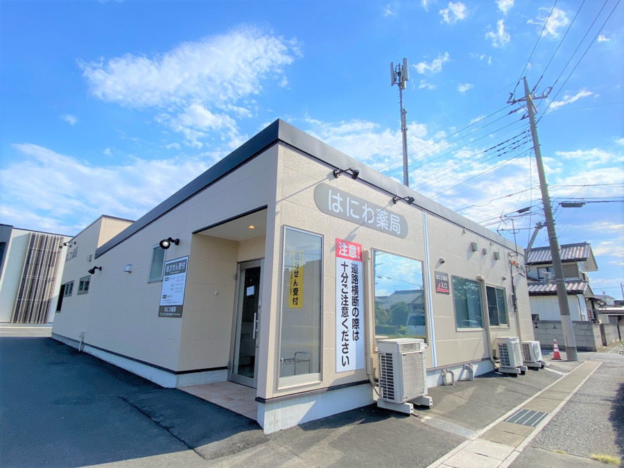 はにわ薬局の写真