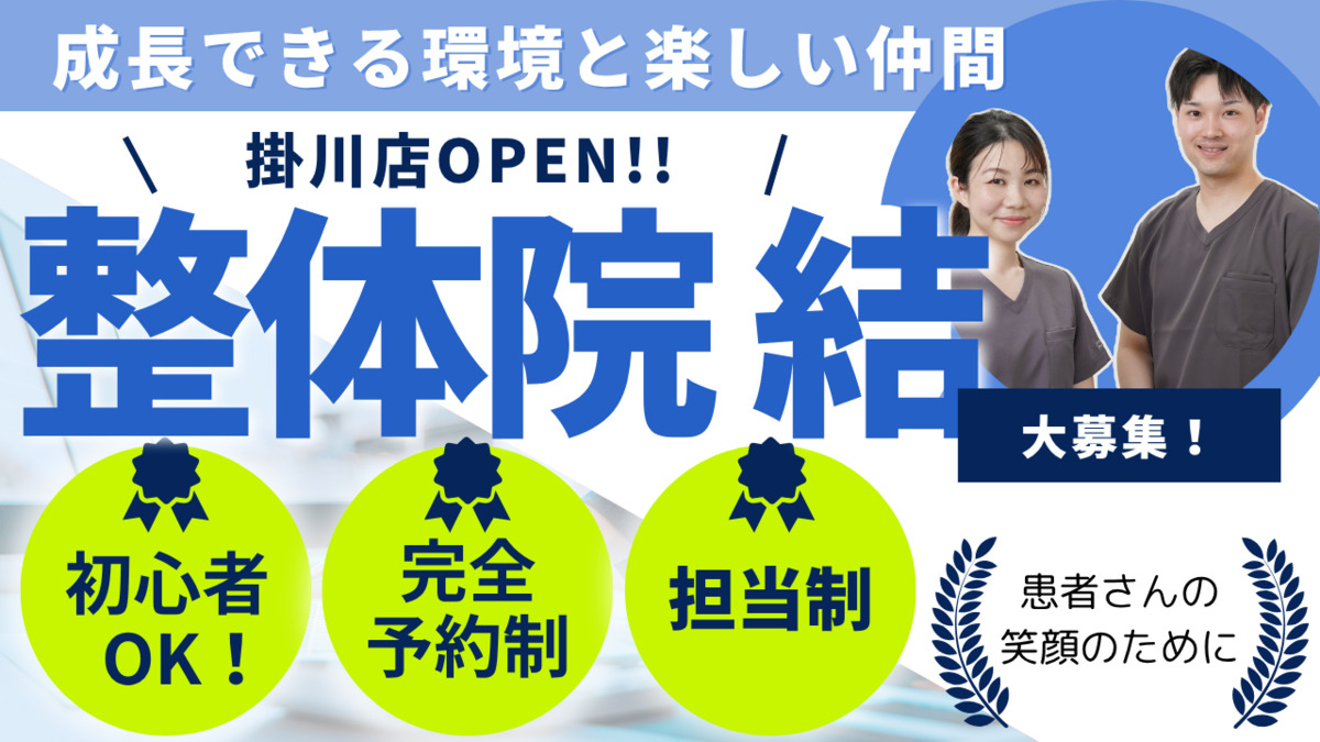 整体院　結　掛川店の写真