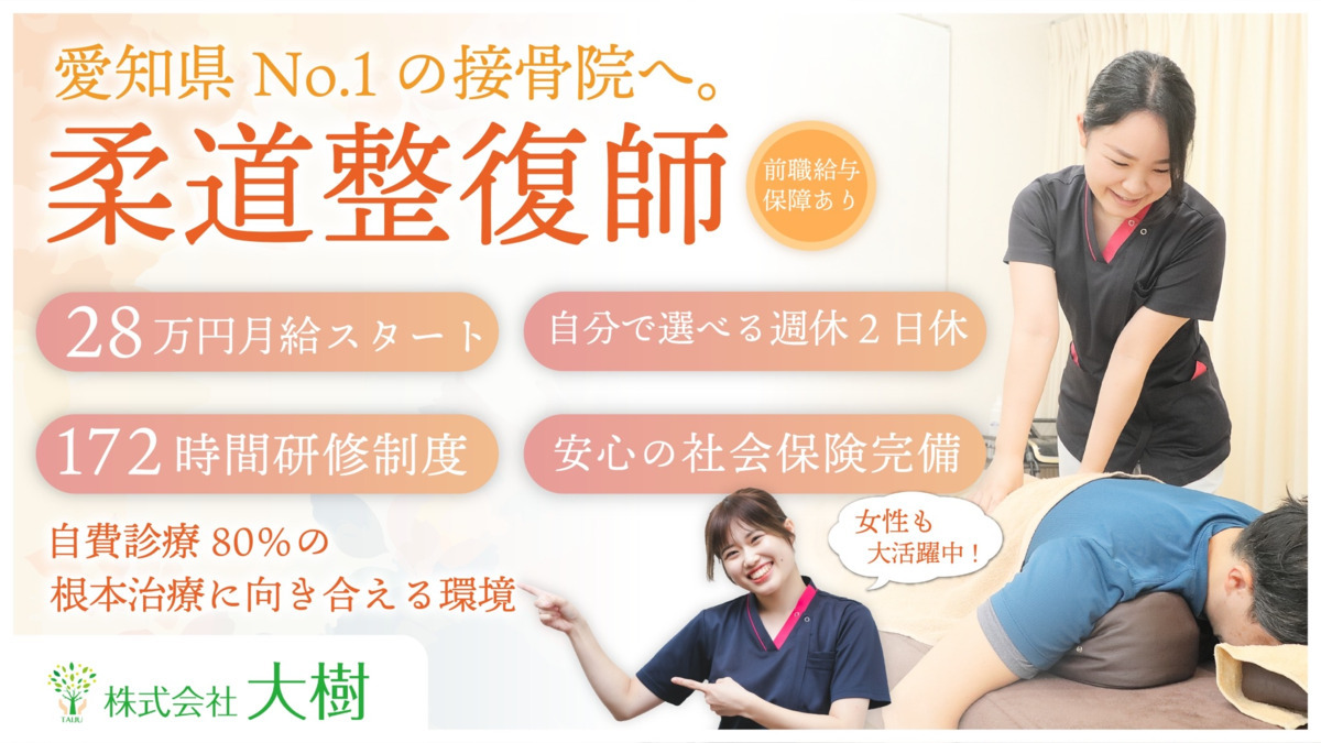 あおば鍼灸院接骨院 栄ナディアパーク店の写真