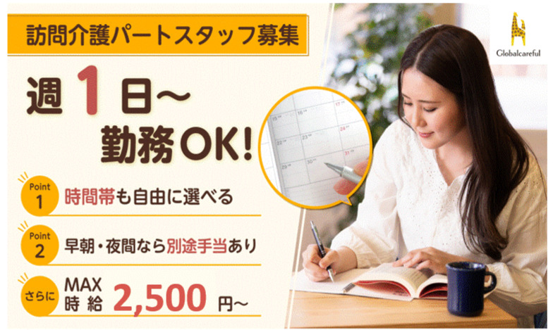 グローバルケアフル習志野（介護職/ヘルパーの求人）の写真1枚目：