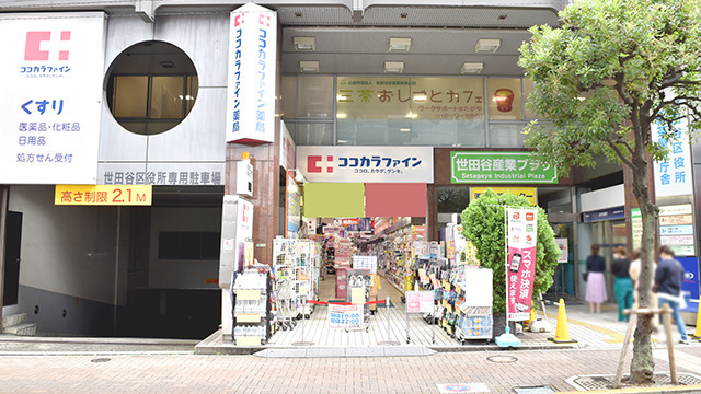 ココカラファイン薬局茶沢通り店の写真