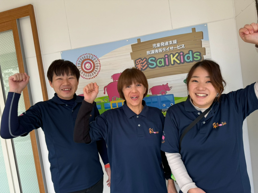 彩Sai kidsの写真