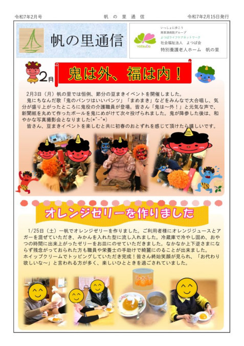 特別養護老人ホーム　帆の里（介護職/ヘルパーの求人）の写真8枚目：