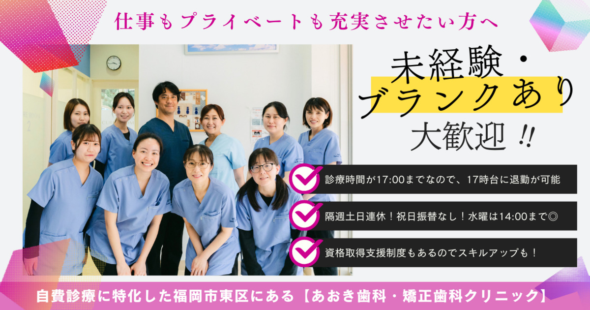 あおき歯科・矯正歯科クリニック(歯科助手の求人)の写真: