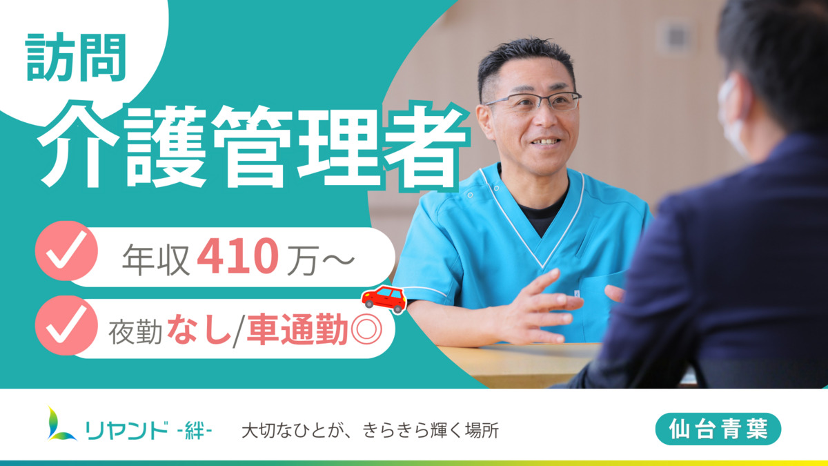 訪問介護ステーション リヤンド仙台 青葉の写真