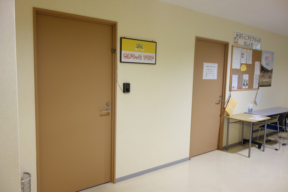 障害児通所支援事業 きぼうっこアピアの写真5枚目: