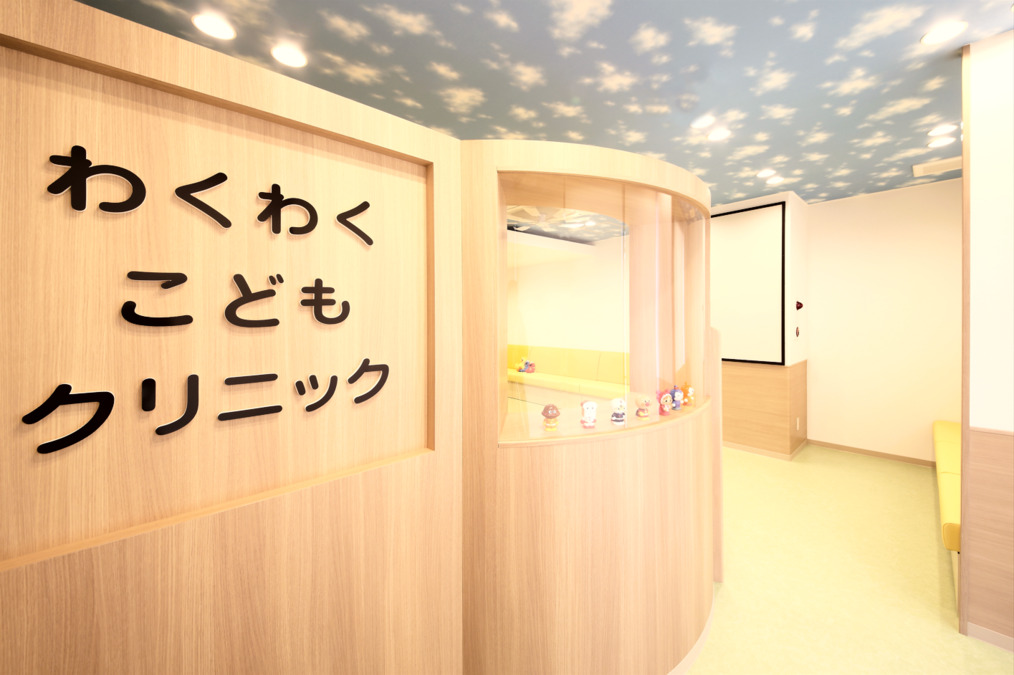 梅華会わくわくこどもクリニックの写真2枚目：