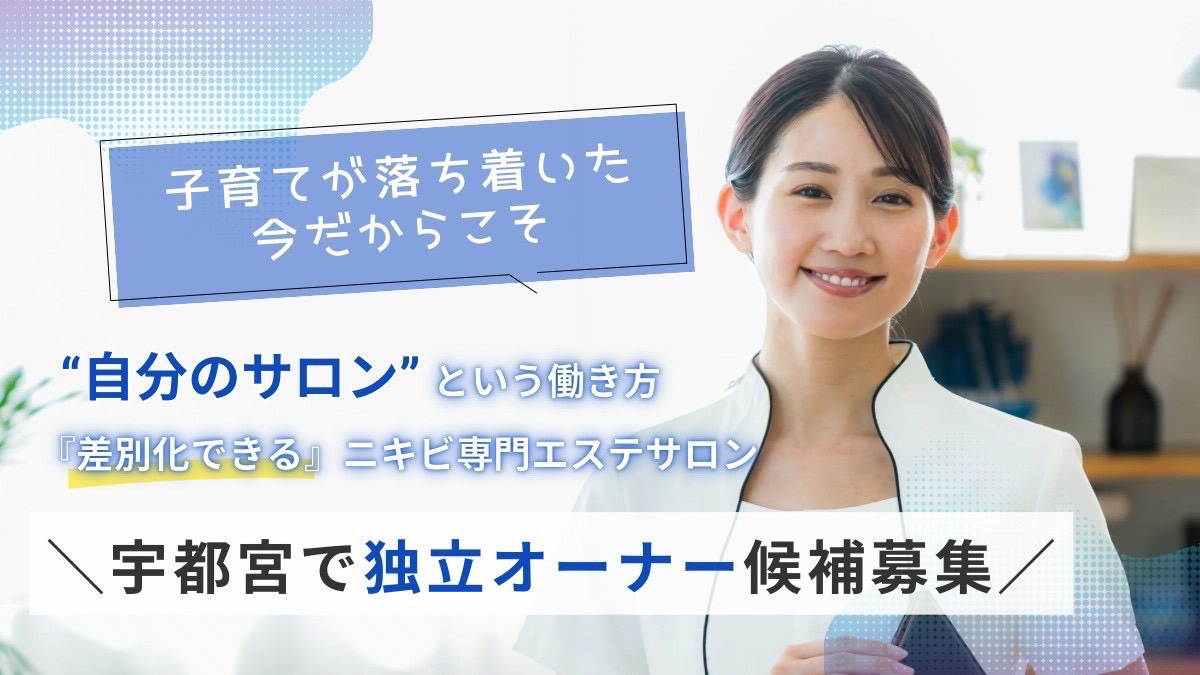 ニキビ研究所宇都宮店（エステティシャン/セラピストの求人）の写真4枚目：