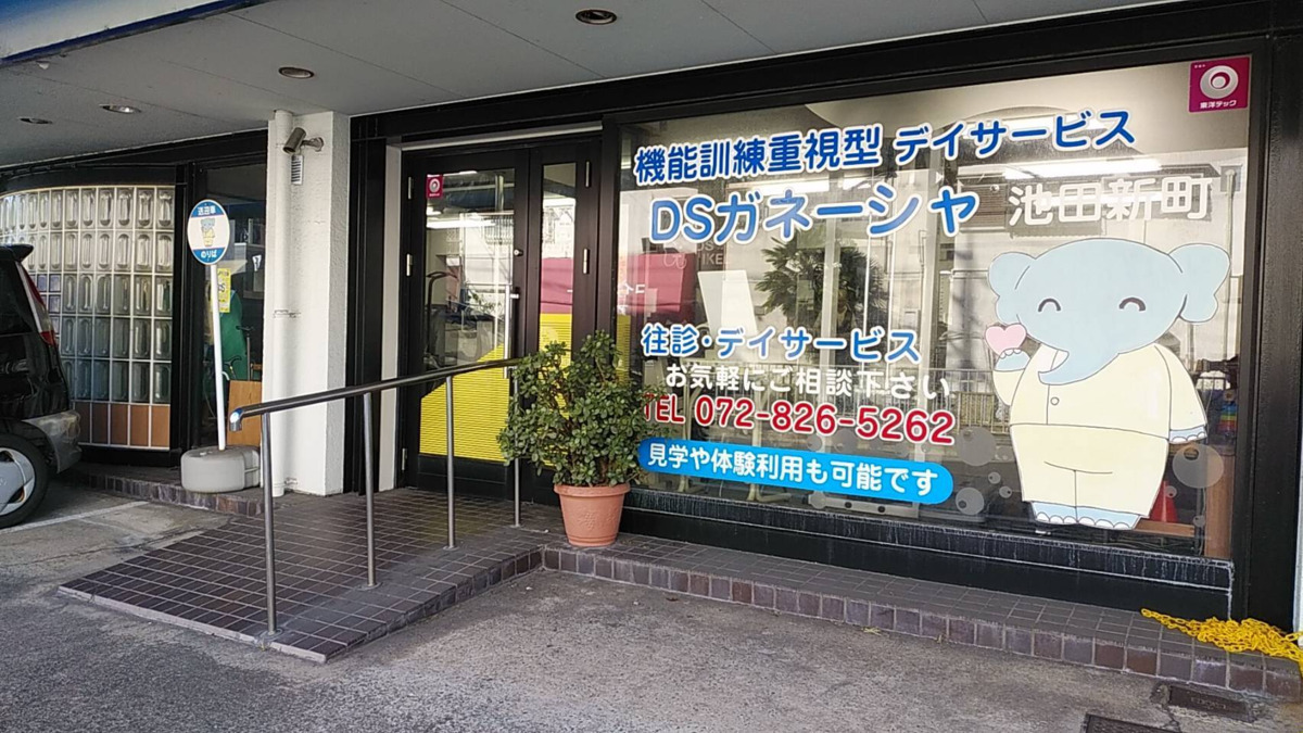 DSガネーシャ池田新町の写真
